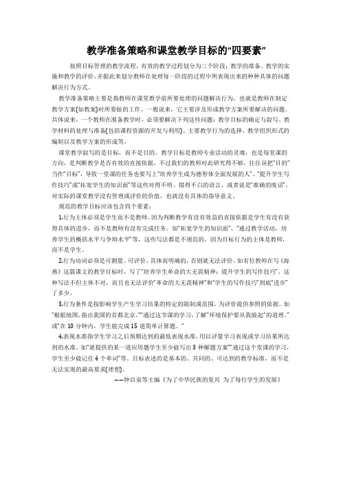 教学准备策略和课堂教学目标的