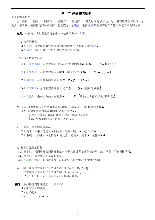 集合的概念及表示