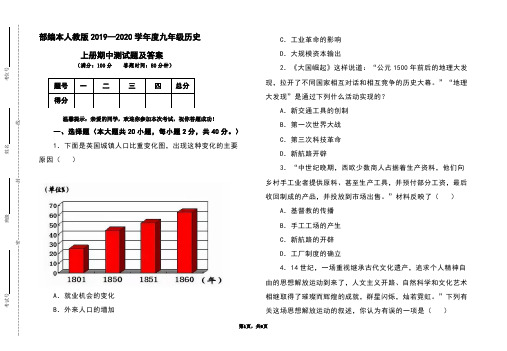 部编本人教版2019-2020学年度九年级历史上册期中测试题及答案