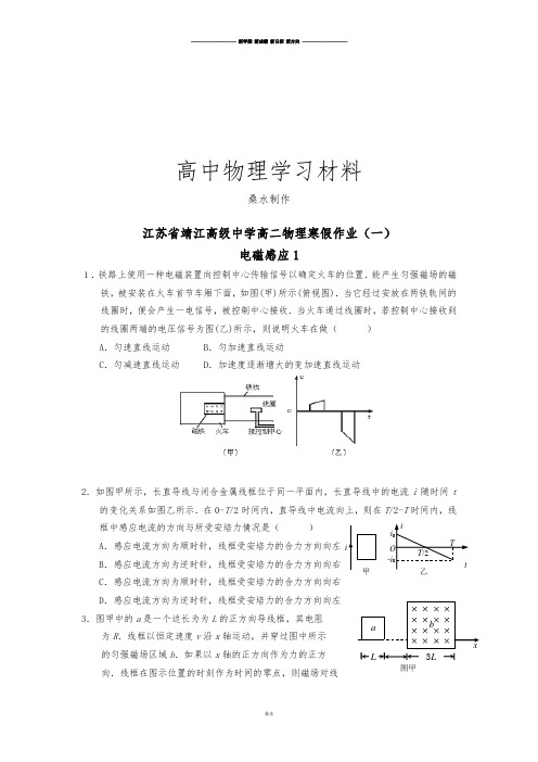 人教版高中物理选修3-2高二寒假作业(一).docx