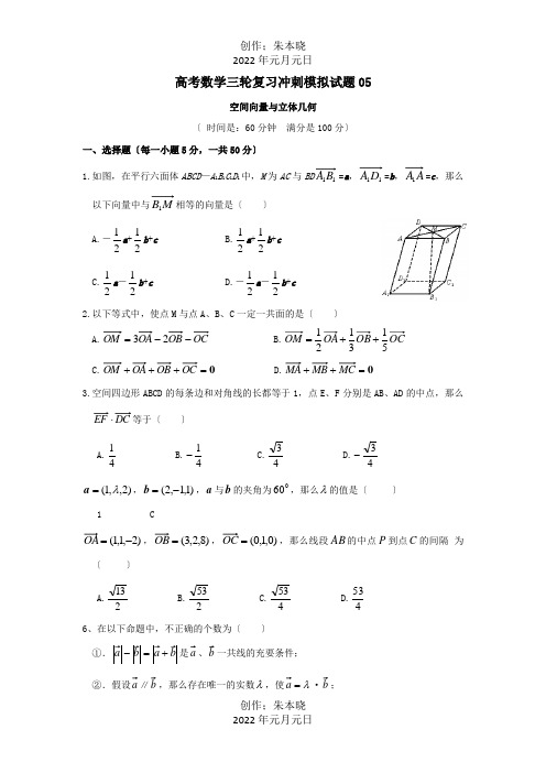 高中届高考数学三轮复习冲刺模拟试题5 试题