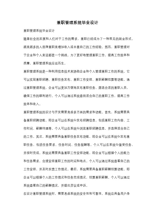 兼职管理系统毕业设计