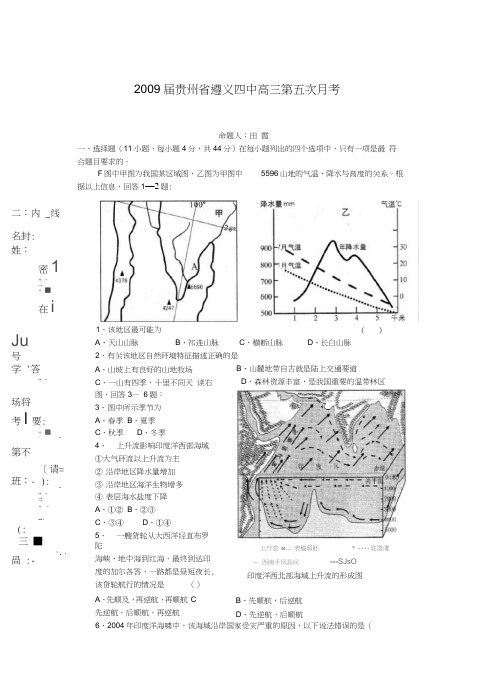 2009届贵州遵义四中高三第五次月考地理试题