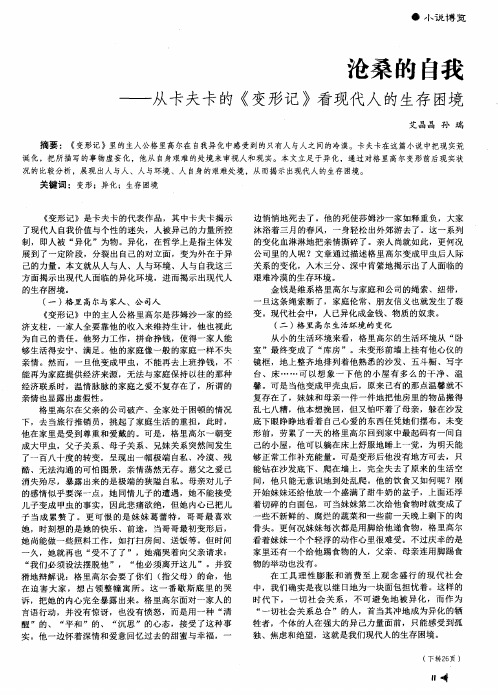 沧桑的自我——从卡夫卡的《变形记》看现代人的生存困境