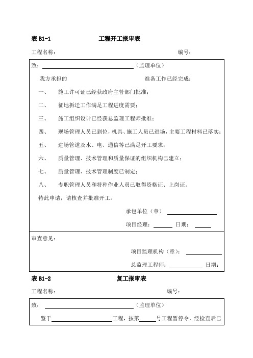 河北省施工资料表格