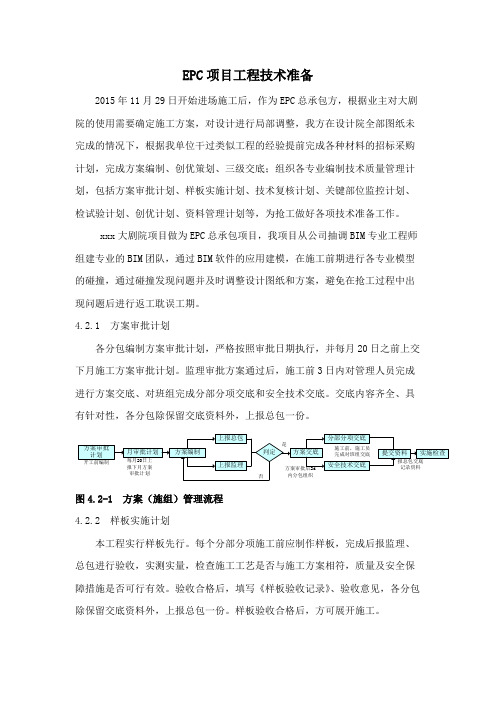 EPC项目工程技术准备