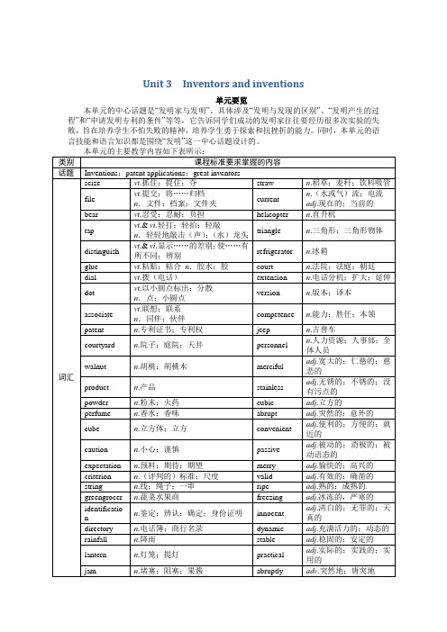 高二英语人教版选修8教案：Unit3InventorsandinventionsPeriod1 Word版含解析