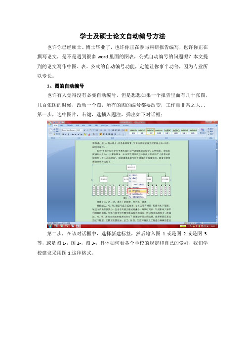 学士及硕士论文自动编号方法