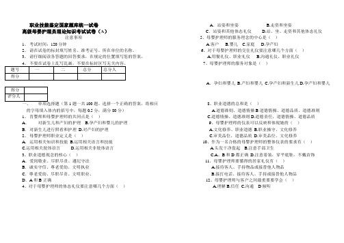 职业技能鉴定国家题库统一试卷(10)