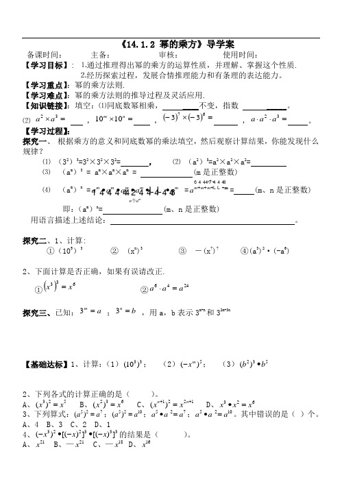 14.1.2幂的乘方导学案
