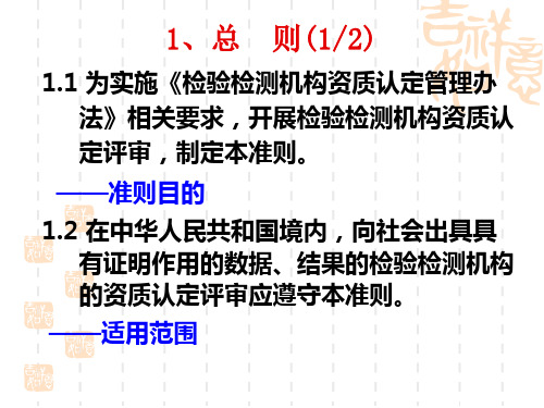 检验检测机构资质认定评审准则释义