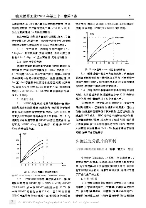 头孢拉定分散片的研制