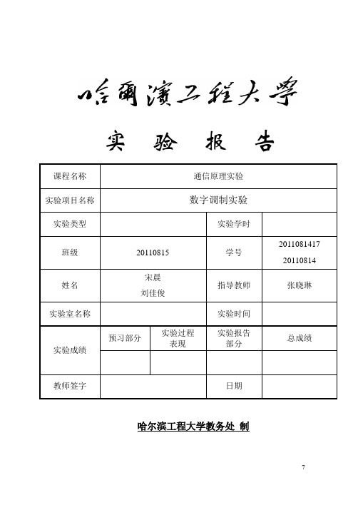 实验二__数字调制实验