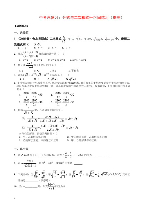 华东师大初中数学中考总复习：分式与二次根式--巩固练习(提高)【推荐】.doc