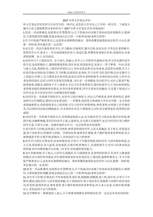2017年班主任鉴定评语