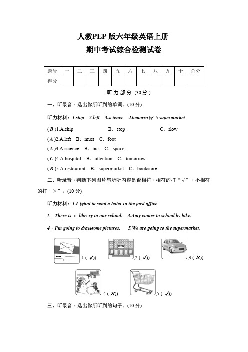 人教PEP版六年级英语上册《期中考试综合检测试卷》测试题及参考答案