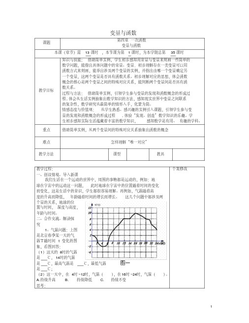 八年级数学下册4.1.1变量与函数教案(新版)湘教版【教案】