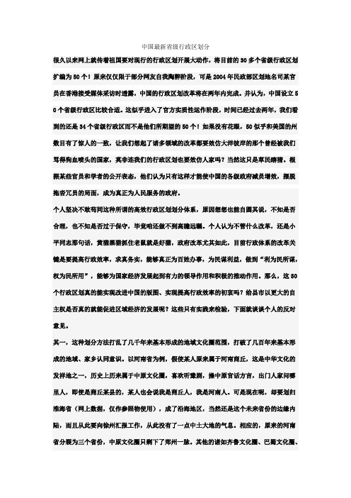 中国最新省级行政区划分.doc