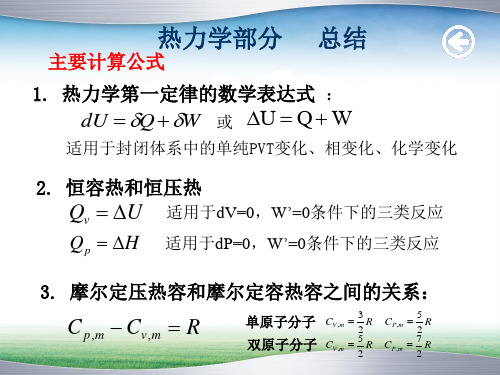 物理化学第二、三章习题及答案