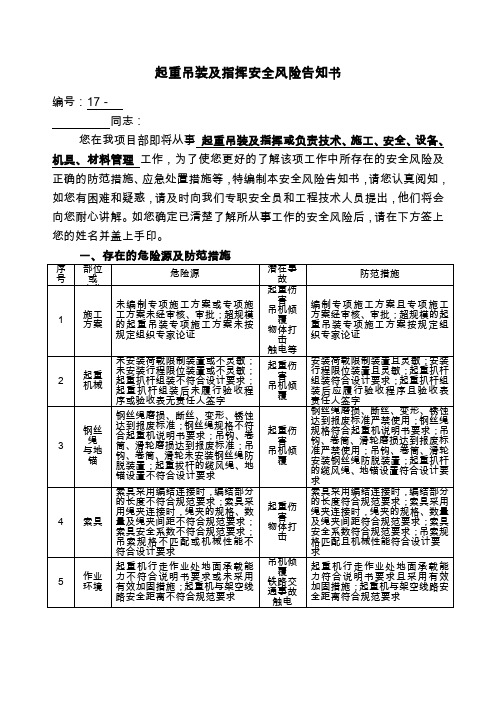 起重吊装及指挥安全风险告知书