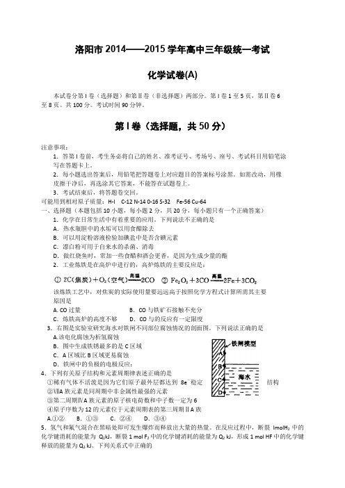 河南省洛阳市高三上学期第一次统一考试 化学 