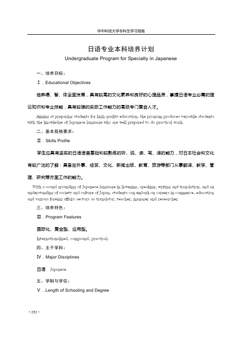 华中科技大学本科专业学分制人才培养计划格式-华中科技大学教务处