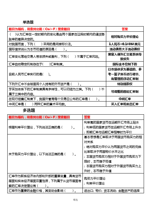 2017电大金融学第三章自测题答案