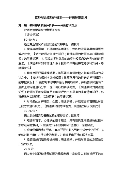 教师综合素质评价表——评价标准部分