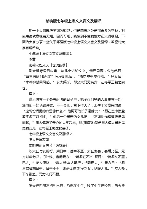 部编版七年级上语文文言文及翻译