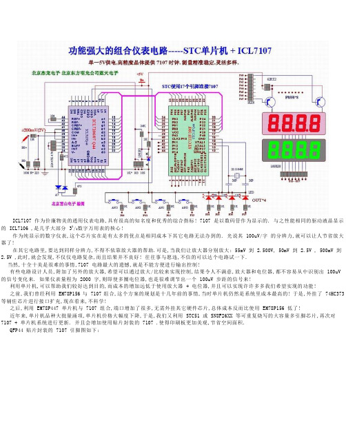 新型仪表电路 单片机与ICL7107