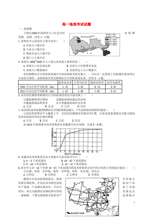 山东省德州市武城县第二中学2015_2016学年高一地理6月假期作业验收考试试题(无答案)