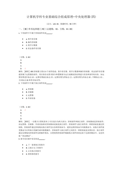 计算机学科专业基础综合组成原理-中央处理器(四)