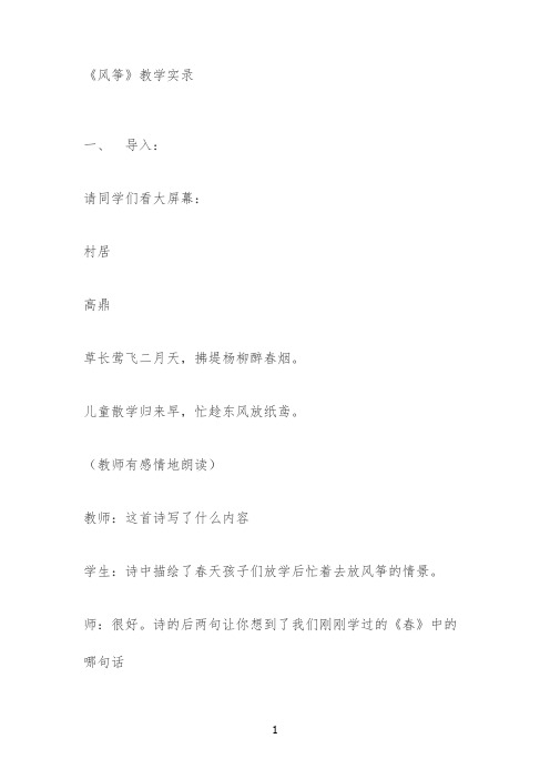 《风筝》教学实录