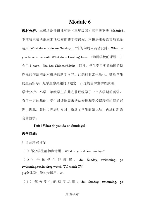 三年级下册英语教案Module 6 Unit1 What do you do on Sundays外研社
