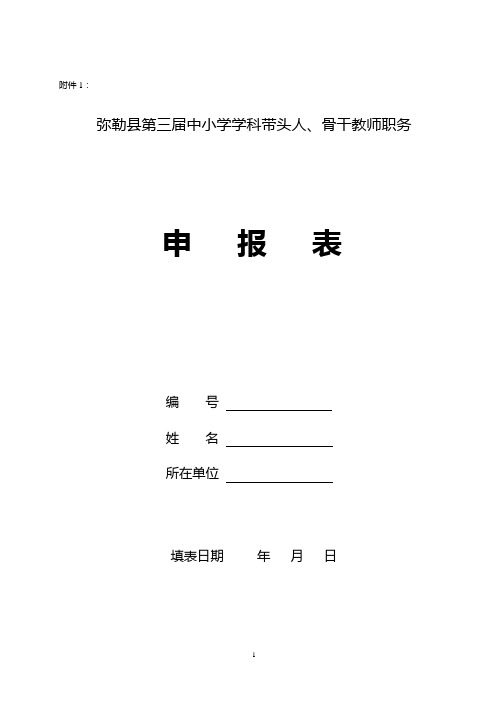 第三届名师申报表