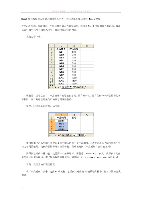 excel如何根据单元格输入的内容在另外一列自动填充相应内容excel教程