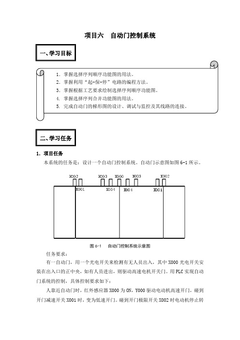 样章 自动门控制系统