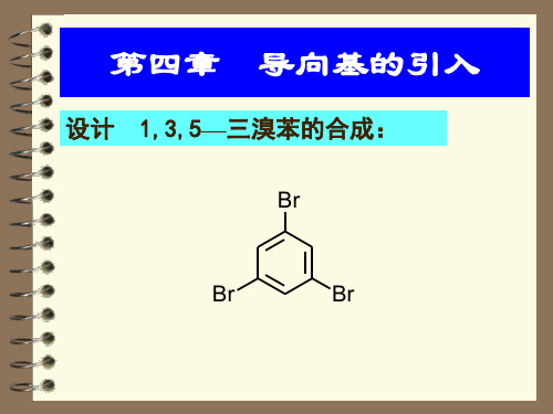 第四章导向基