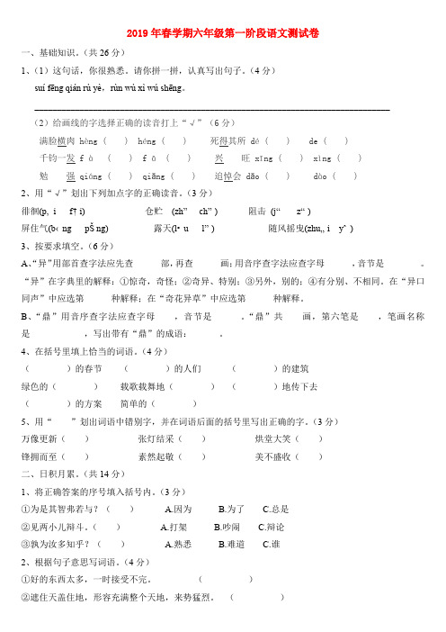 (小学教育)2019年春学期六年级第一阶段语文测试卷