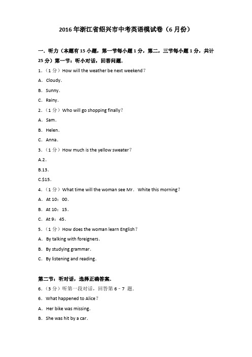 2016年浙江省绍兴市中考英语模试卷(6月份)及解析