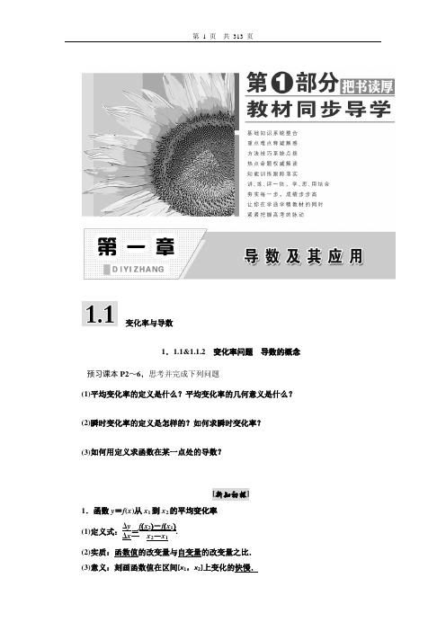 高中数学选修2-2教师用书 Word文件