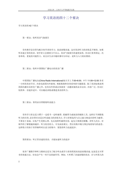 学习英语口语的四十二个要决