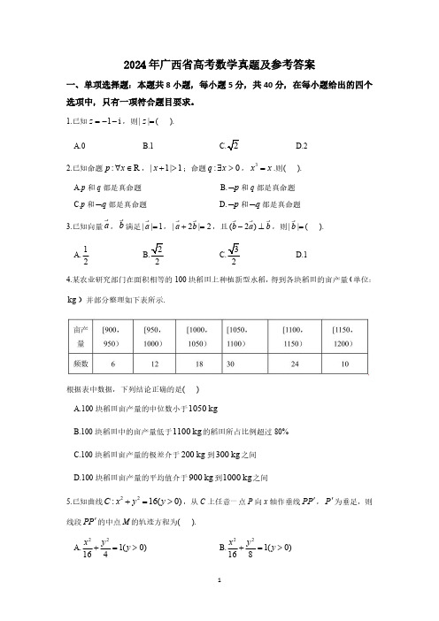 2024年广西省高考数学真题及参考答案