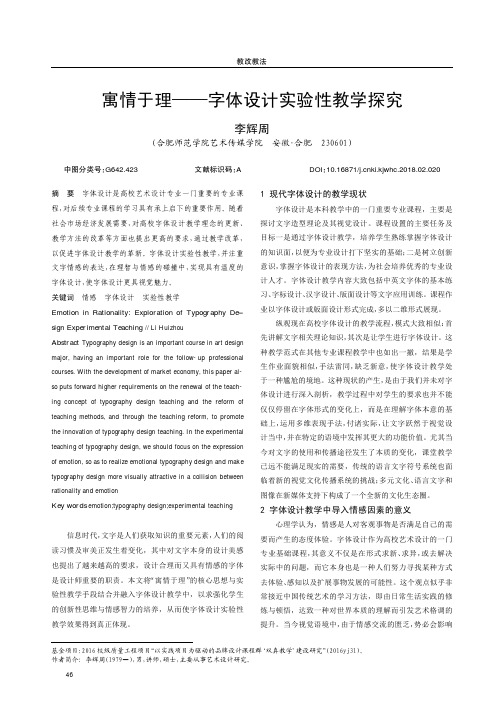 寓情于理--字体设计实验性教学探究