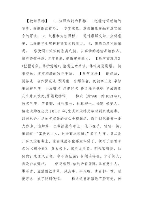粤教高中必修3《雨霖铃》李乐教案PPT课件 一等奖新名师优质课教学设计