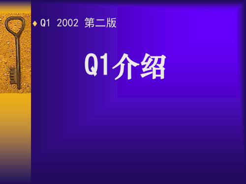 Q1介绍