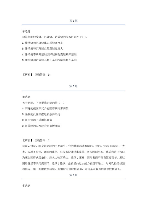 2021一级造价工程师建设工程技术与计量(土木建筑工程)备考知识点汇总part20