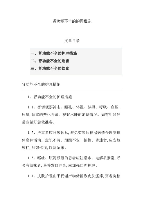 肾功能不全的护理措施