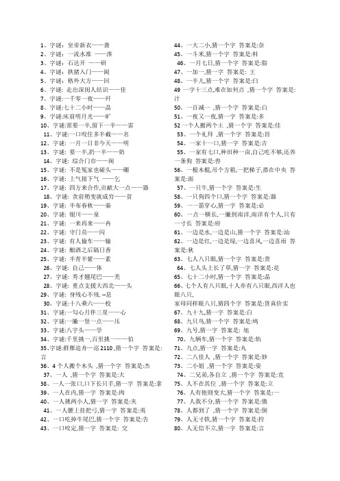 动作字谜