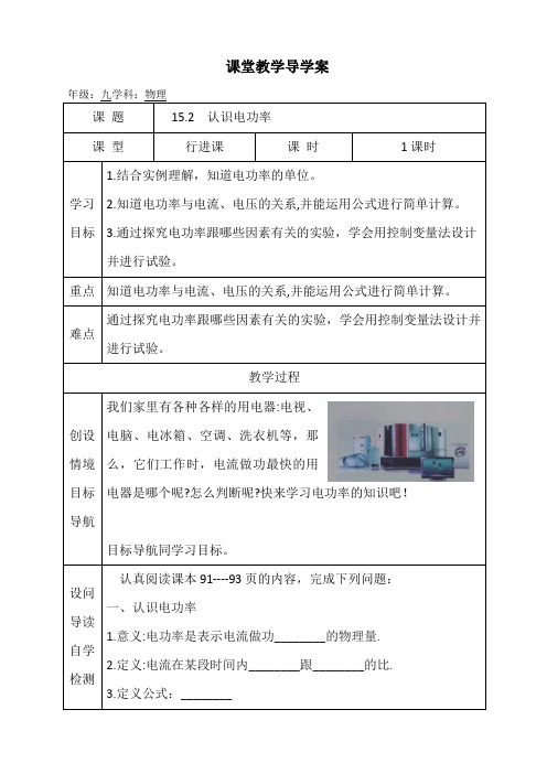 九年级物理认识电功率导学案